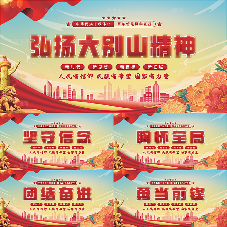 大别山精神党建展板系列