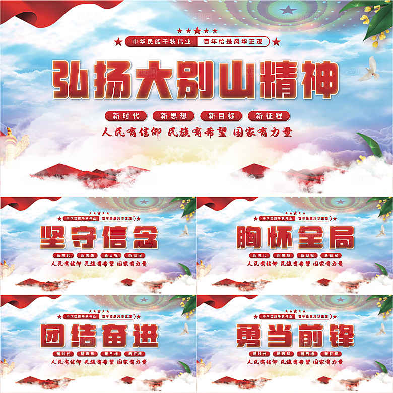 大别山精神党建展板系列
