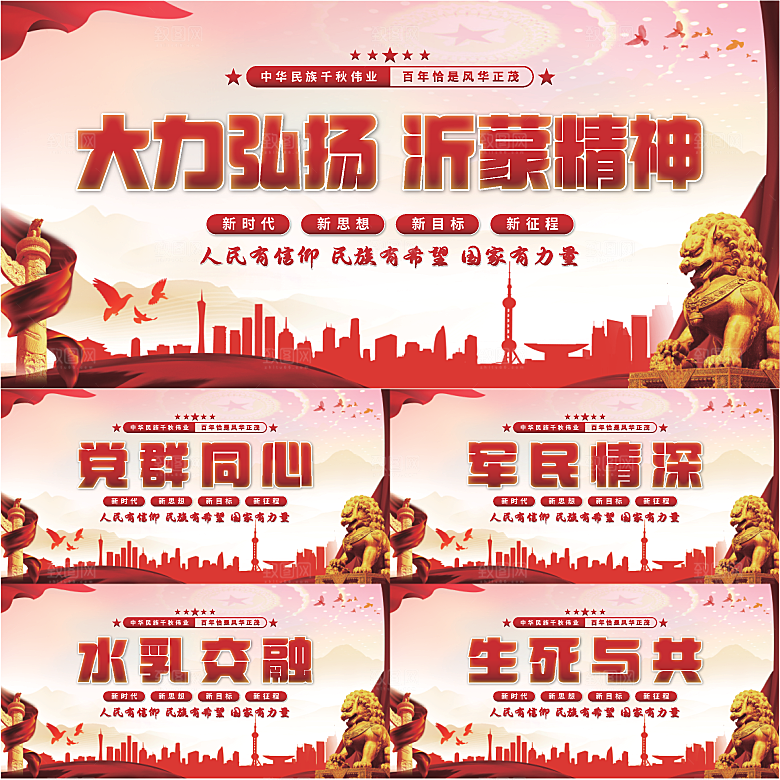 沂蒙精神党建展板系列
