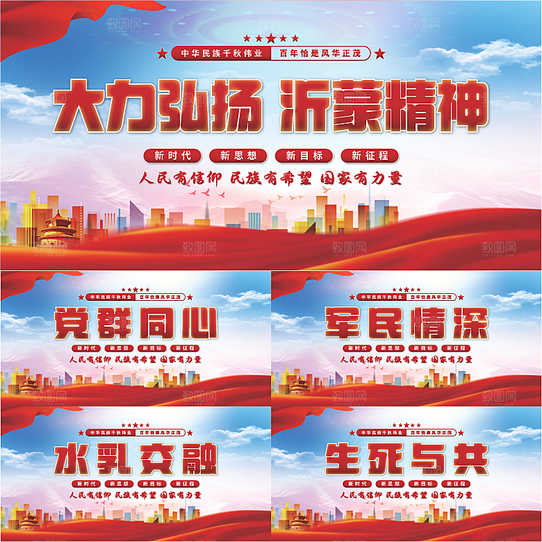 沂蒙精神党建展板系列