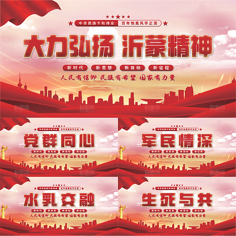 沂蒙精神党建展板系列