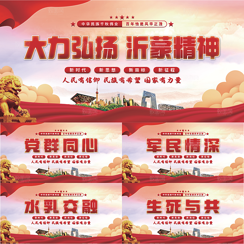 沂蒙精神党建展板系列
