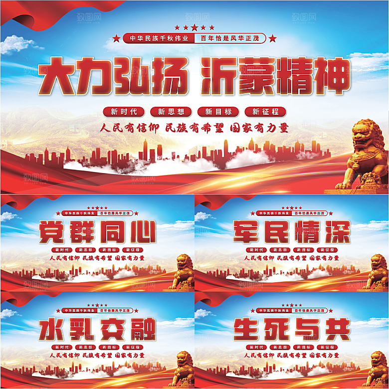 沂蒙精神党建展板系列