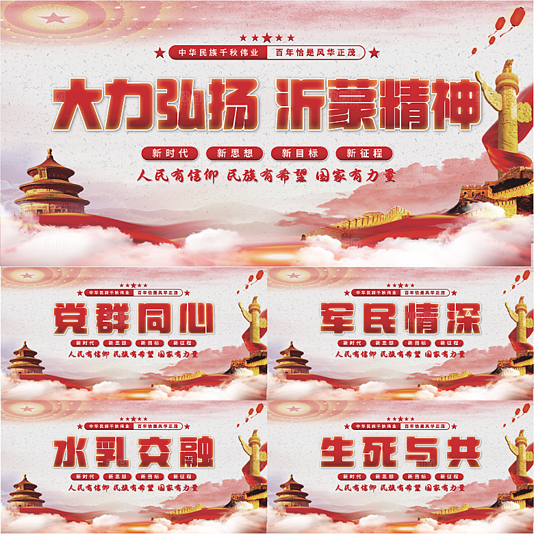 沂蒙精神党建展板系列