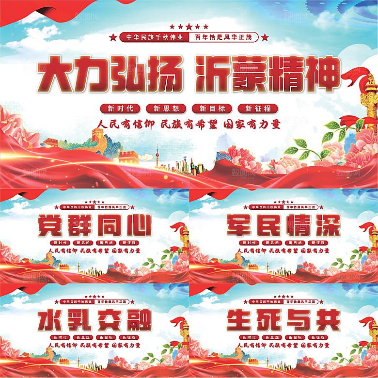 沂蒙精神党建展板系列