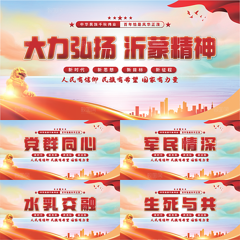 沂蒙精神党建展板系列