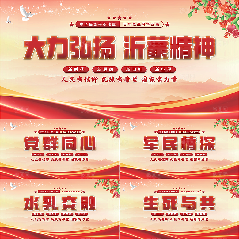 沂蒙精神党建展板系列