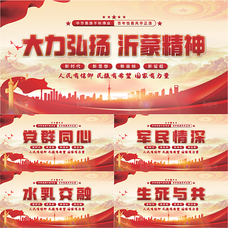 沂蒙精神党建展板系列
