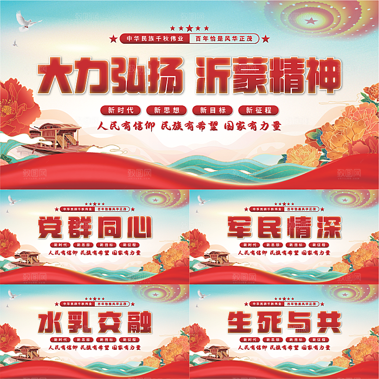 沂蒙精神党建展板系列