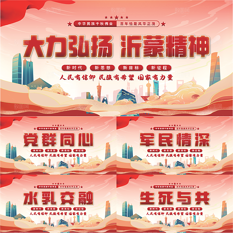 沂蒙精神党建展板系列