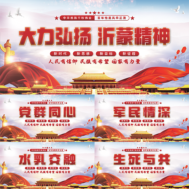 沂蒙精神党建展板系列