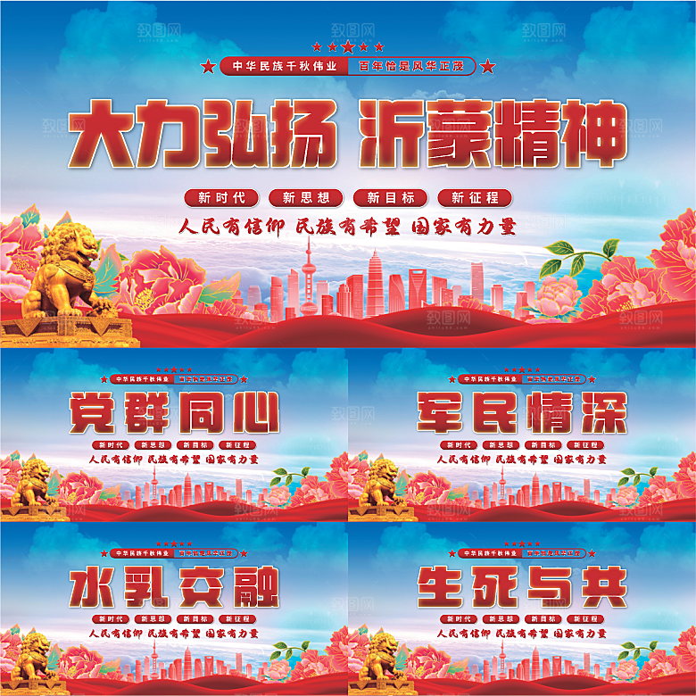 沂蒙精神党建展板系列