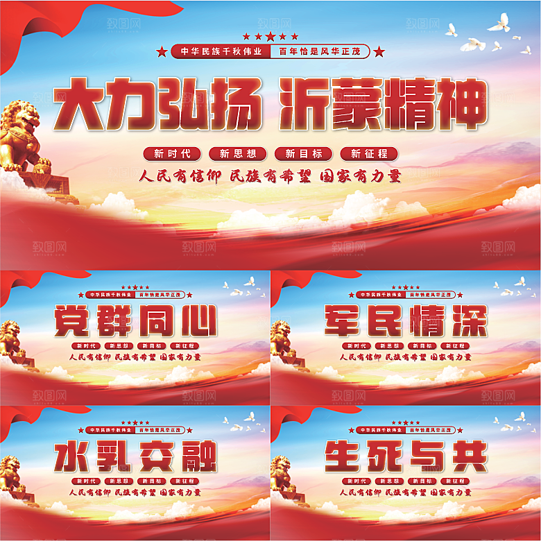 沂蒙精神党建展板系列