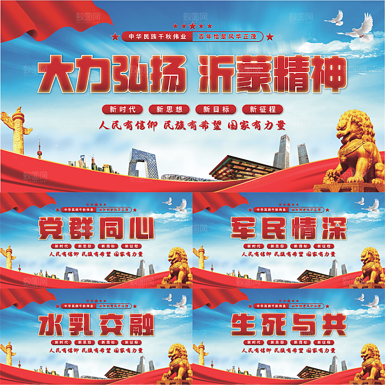 沂蒙精神党建展板系列