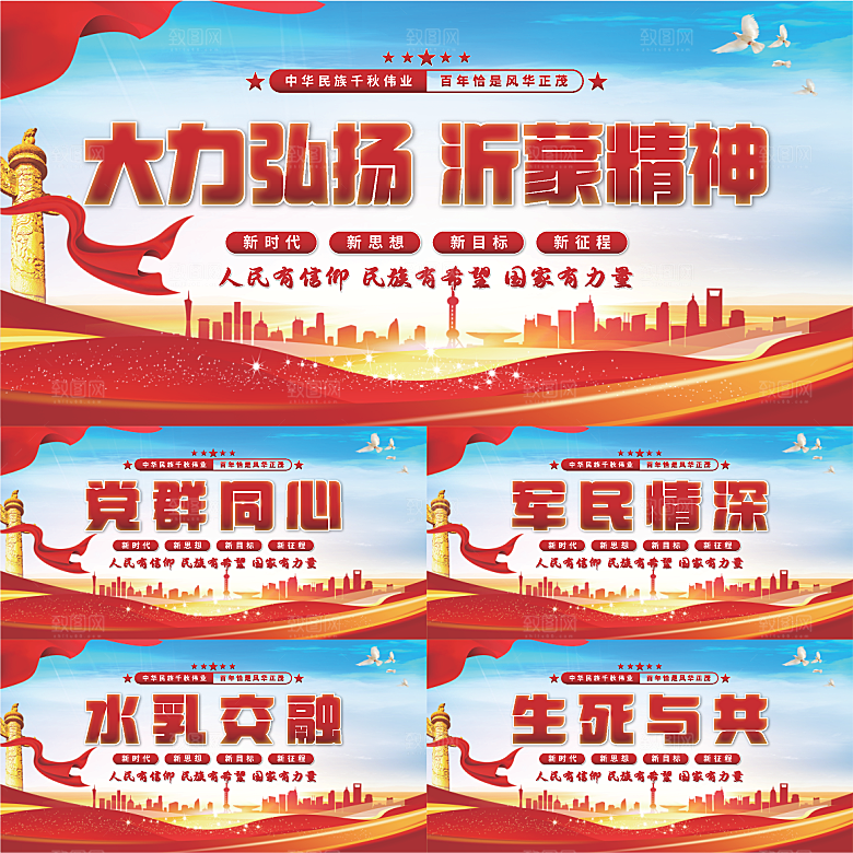 沂蒙精神党建展板系列