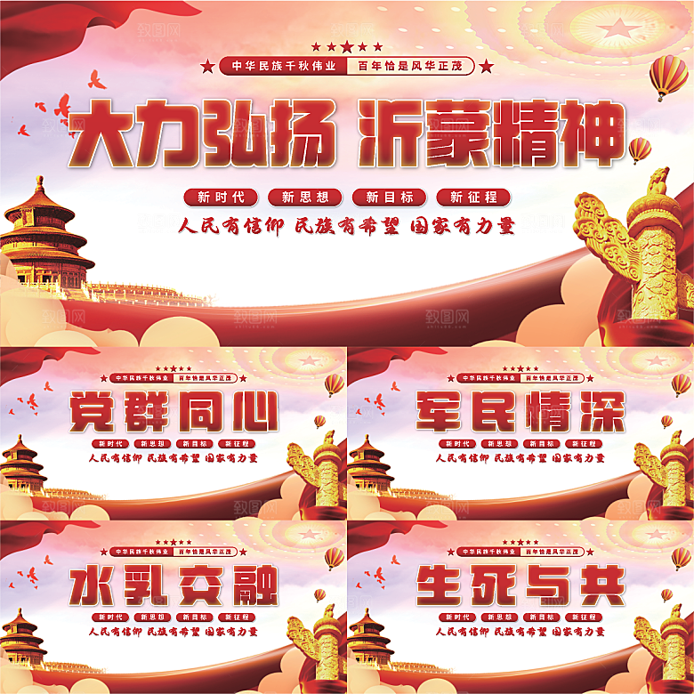 沂蒙精神党建展板系列