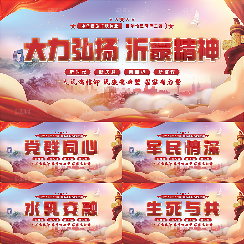沂蒙精神党建展板系列
