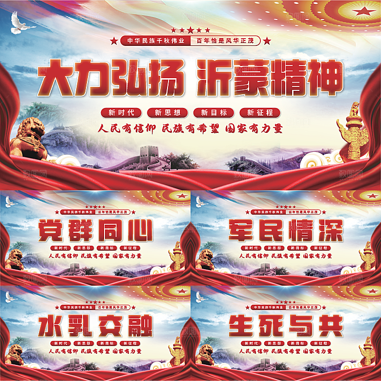 沂蒙精神党建展板系列