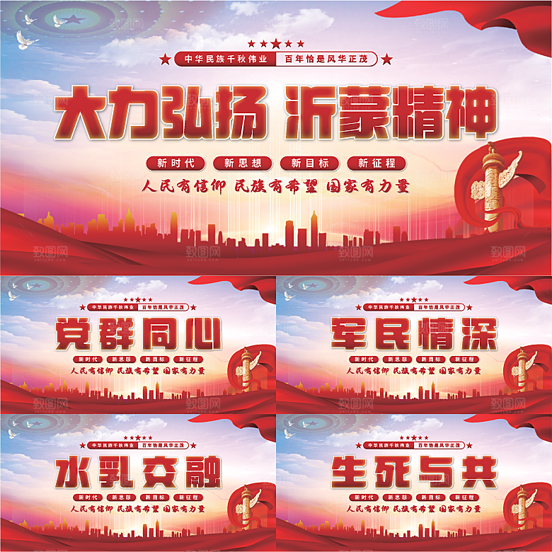 沂蒙精神党建展板系列