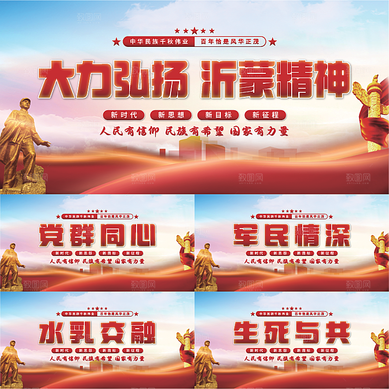 沂蒙精神党建展板系列