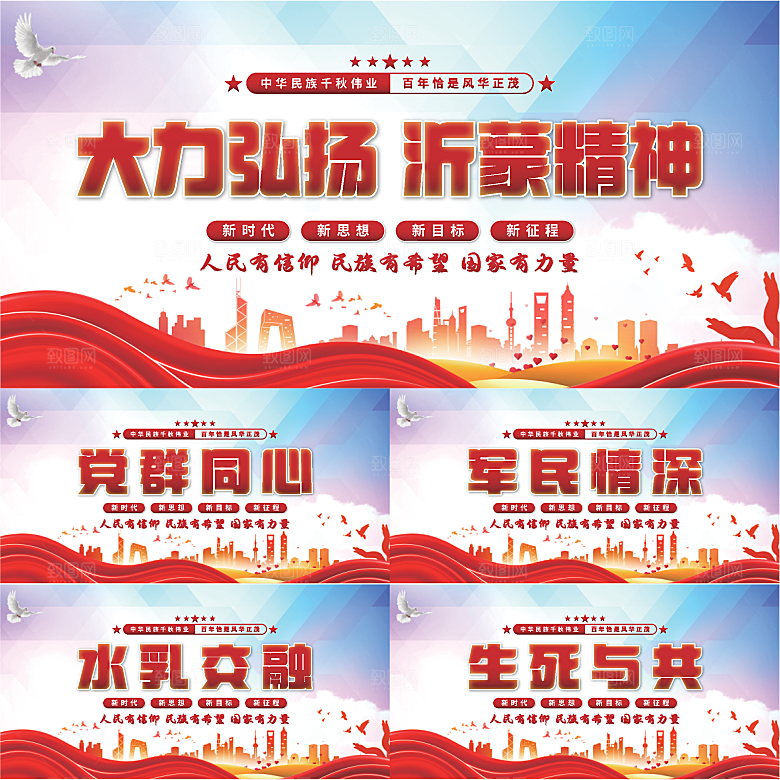 沂蒙精神党建展板系列