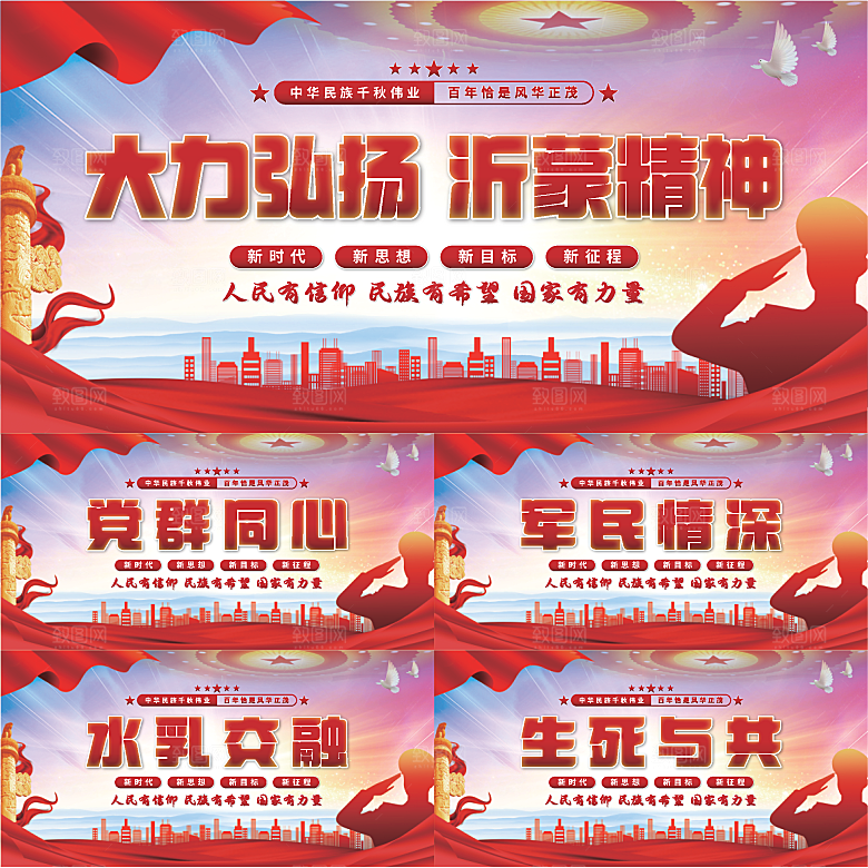 沂蒙精神党建展板系列