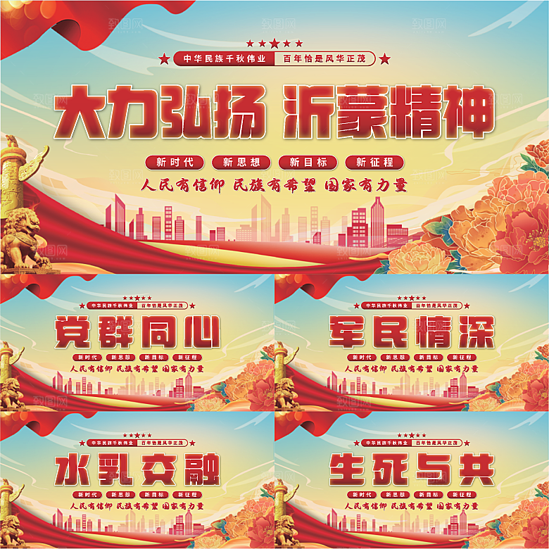 沂蒙精神党建展板系列