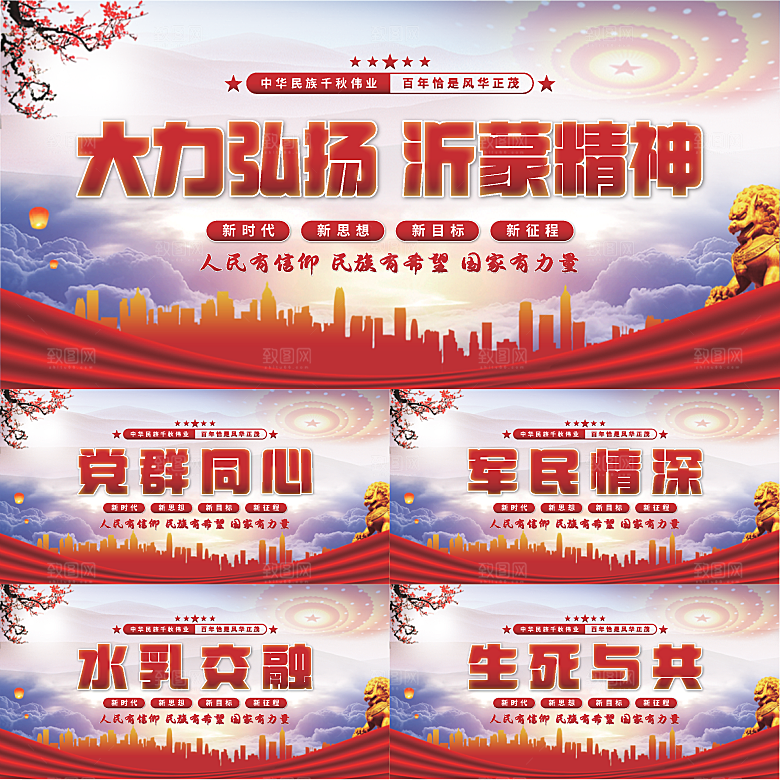 沂蒙精神党建展板系列