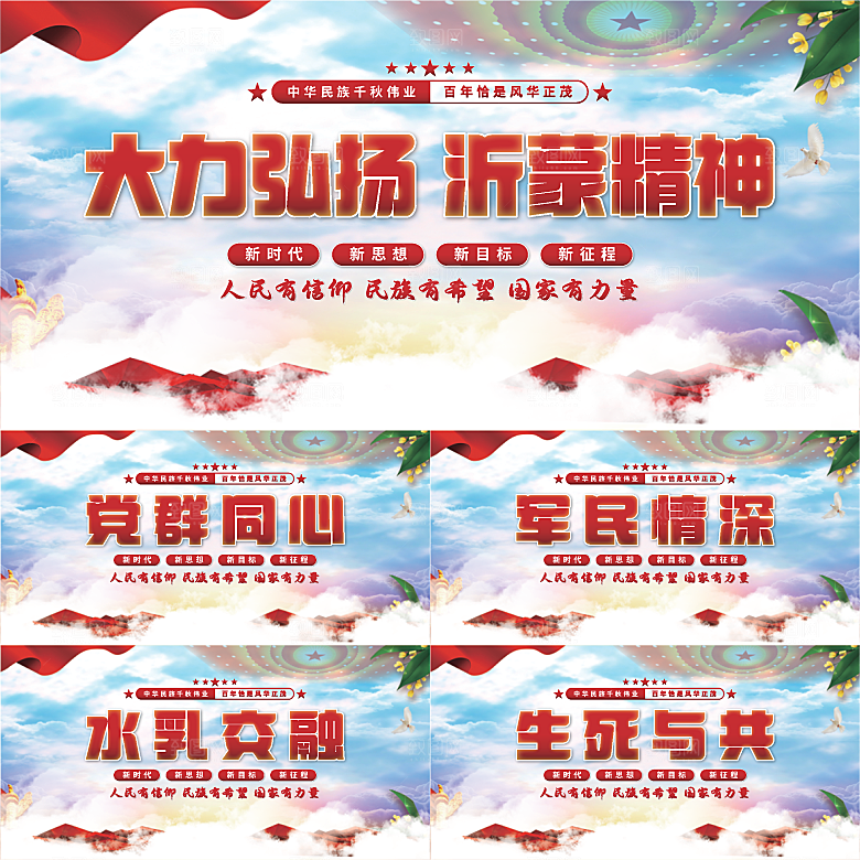 沂蒙精神党建展板系列