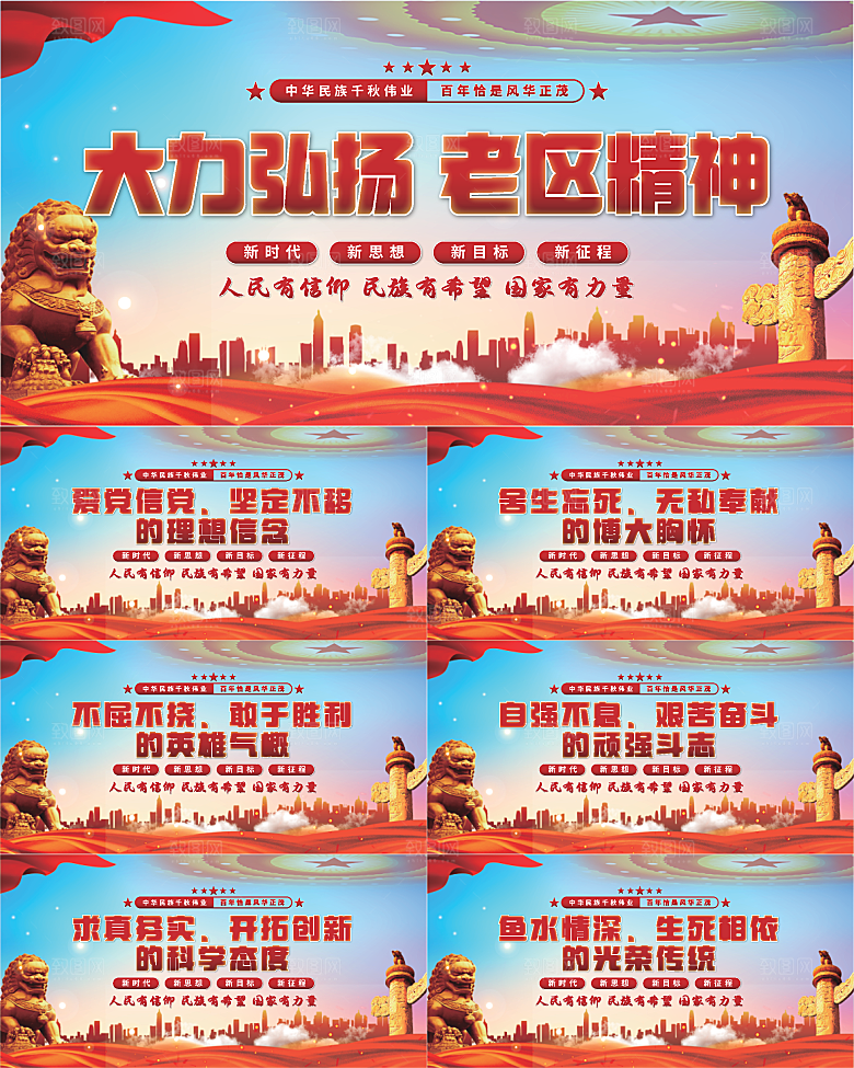 老区精神党建展板系列