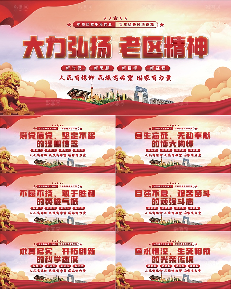 老区精神党建展板系列