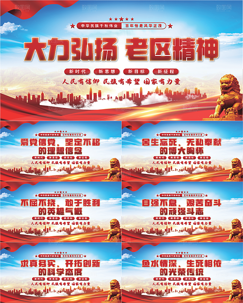老区精神党建展板系列