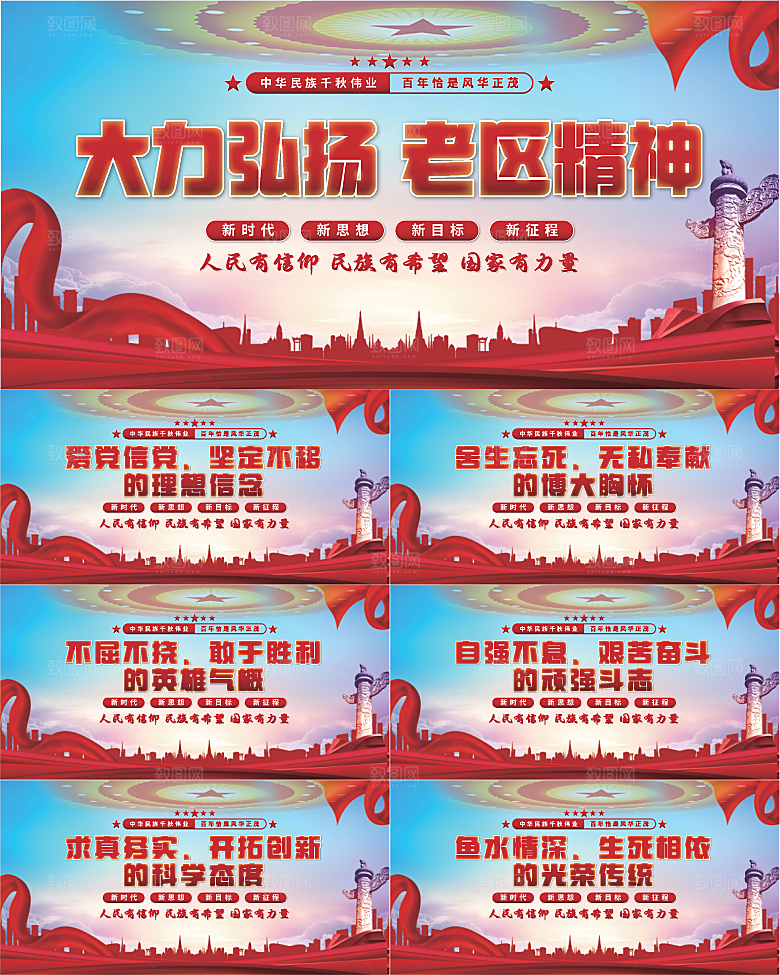 老区精神党建展板系列