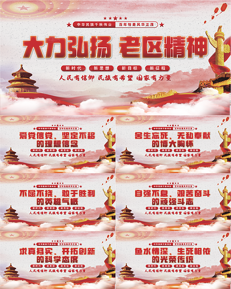 老区精神党建展板系列