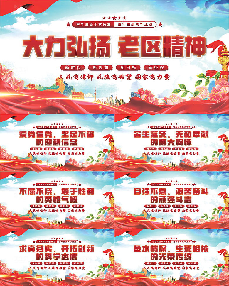 老区精神党建展板系列