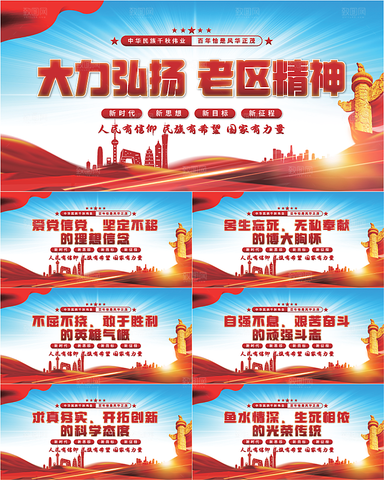 老区精神党建展板系列