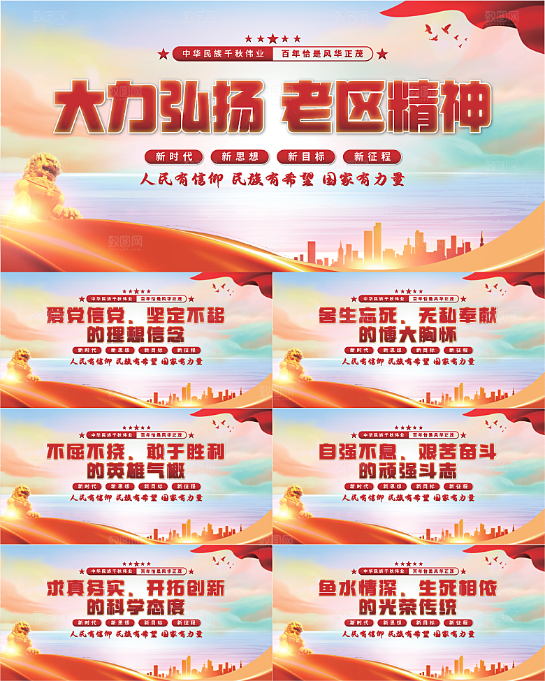 老区精神党建展板系列