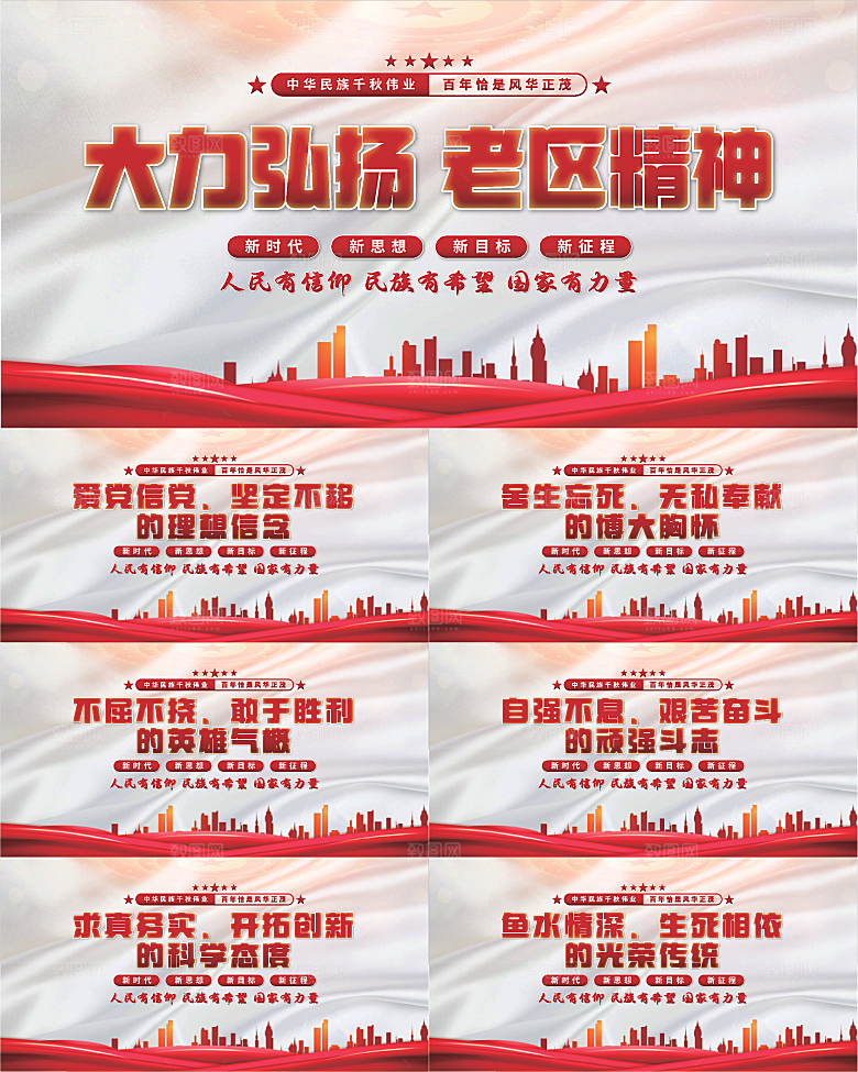 老区精神党建展板系列