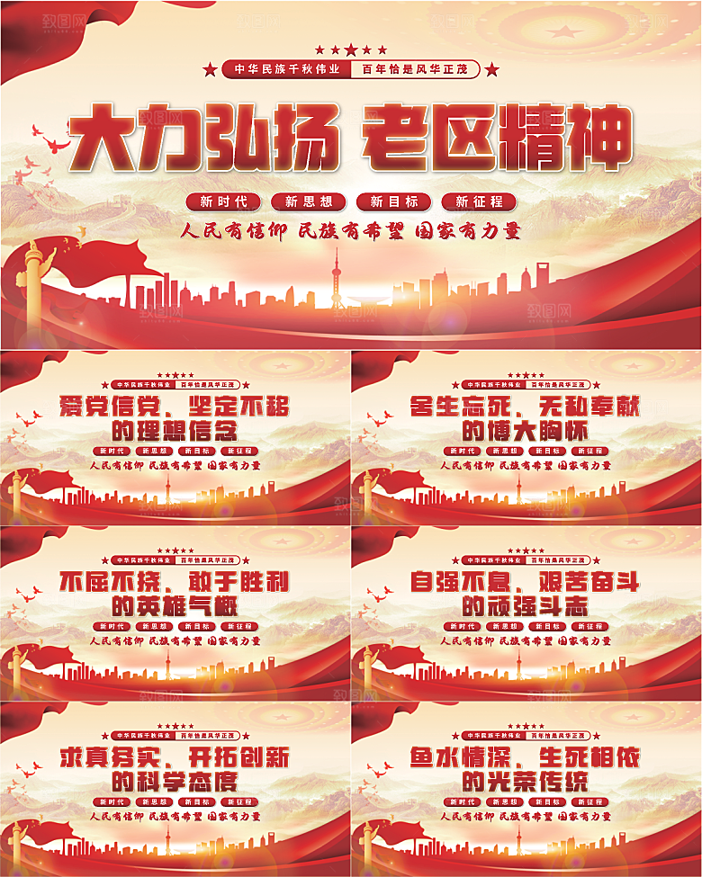 老区精神党建展板系列