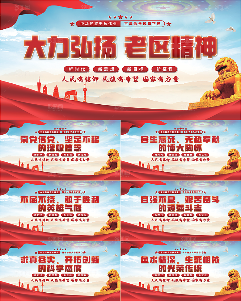老区精神党建展板系列