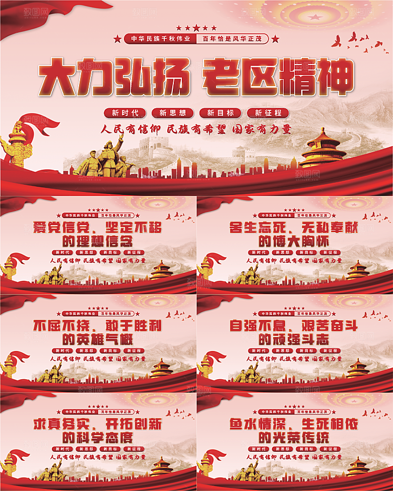 老区精神党建展板系列