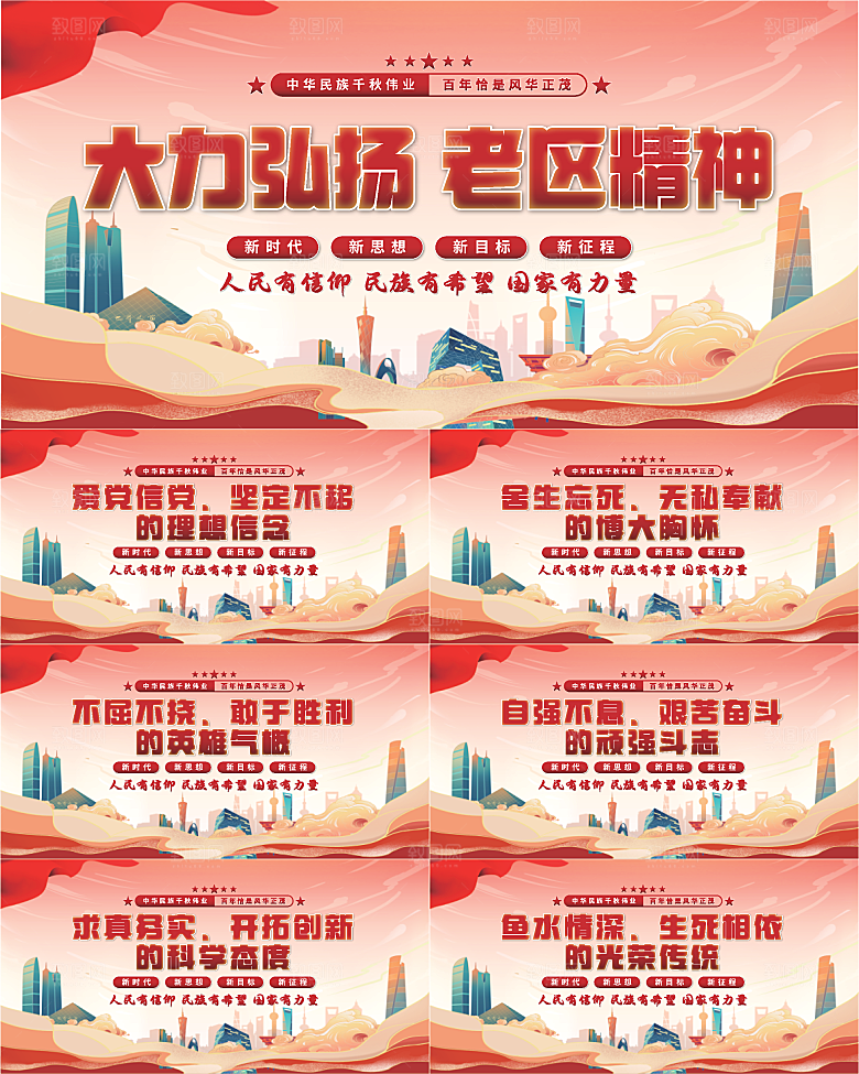 老区精神党建展板系列