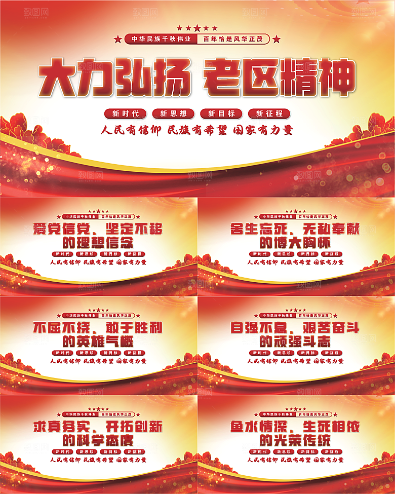 老区精神党建展板系列
