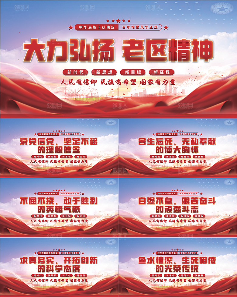 老区精神党建展板