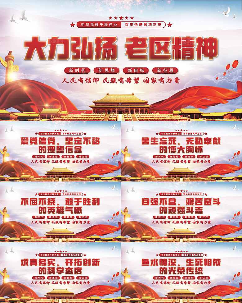 老区精神党建展板系列