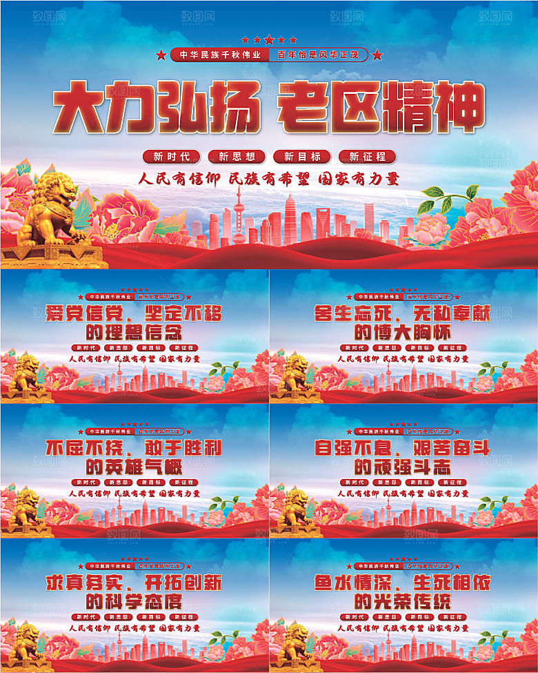 老区精神党建展板系列