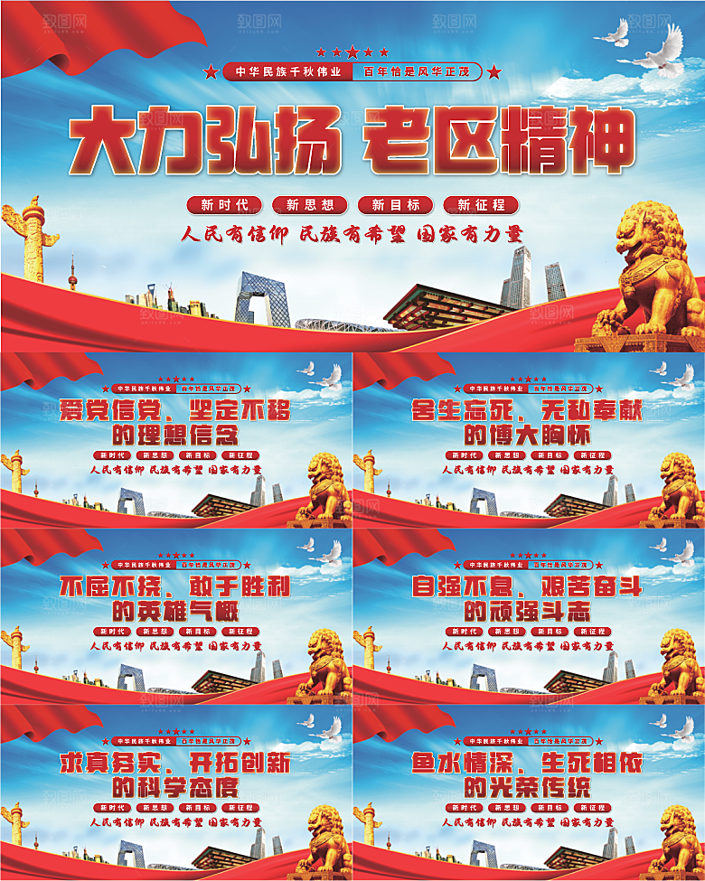老区精神党建展板系列