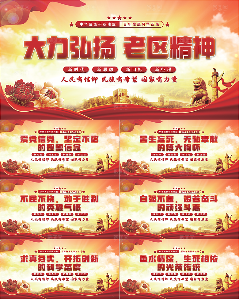 老区精神党建展板系列
