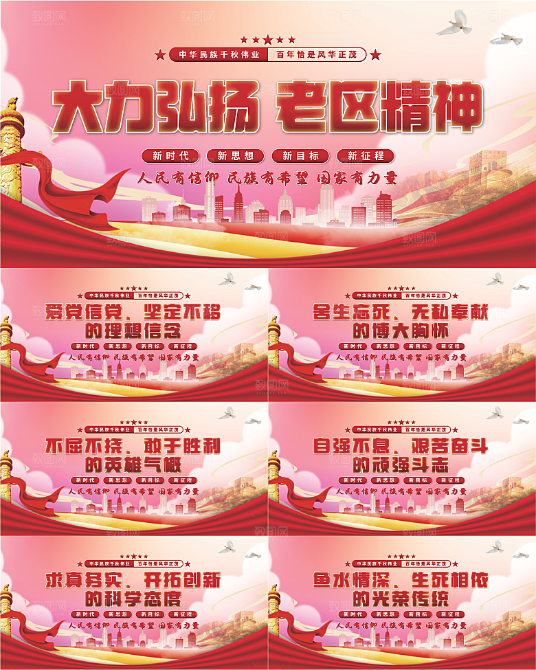 老区精神党建展板系列