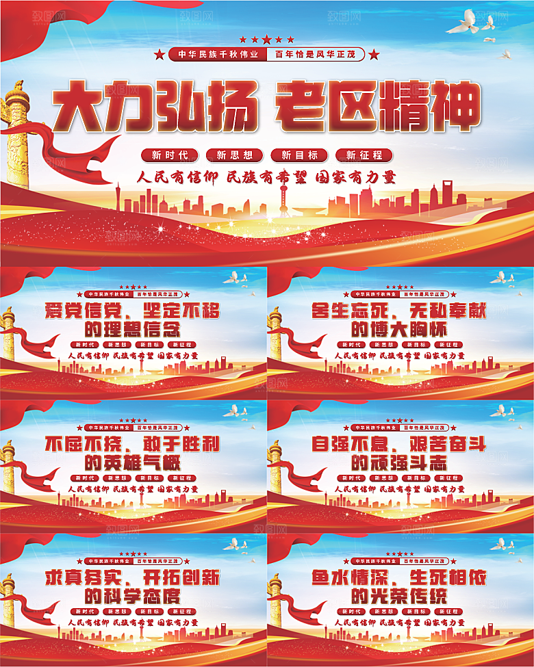 老区精神党建展板系列